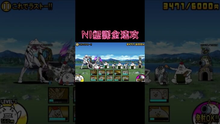 エヴァ量産機強襲NI無課金速攻#にゃんこ大戦争 に#エヴァコラボ