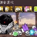 ジャイアント黒蔵強襲 無課金NI速攻 【にゃんこ大戦争】
