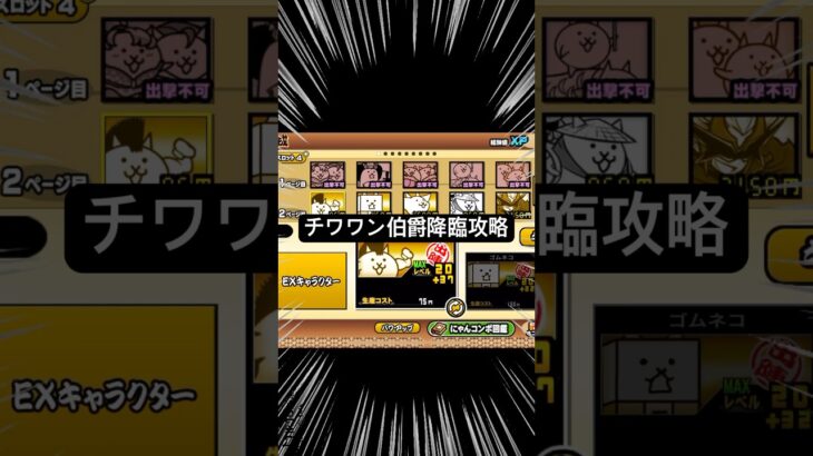 【にゃんこ大戦争】PS無さ過ぎて数ヶ月かかった。#にゃんこ大戦争 #shorts #カオス動画