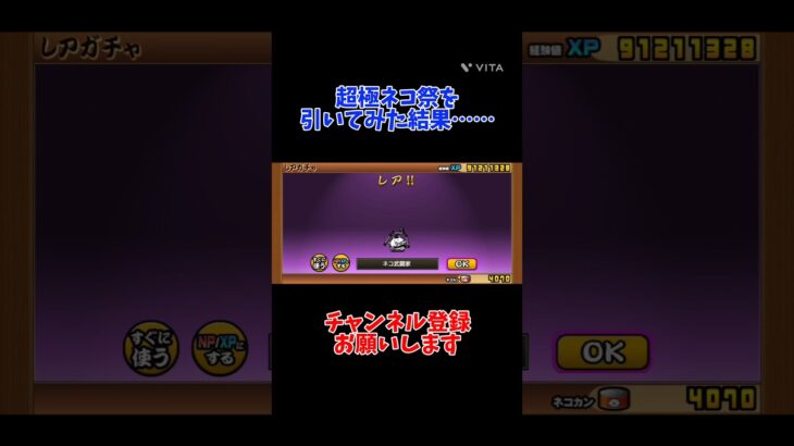 超極ネコ祭を引いてみた結果……Part2　#にゃんこ大戦争 #shorts #ガチャ