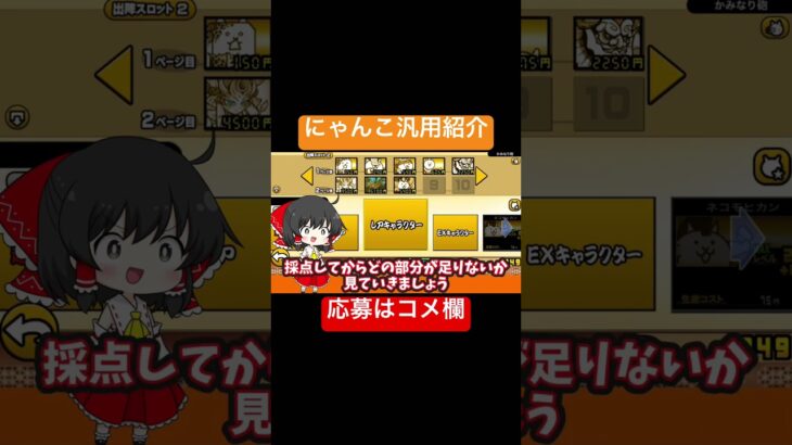 にゃんこ汎用紹介Part21 #にゃんこ大戦争 #汎用紹介　#汎用編成　#ゆっくり　#はるんCH