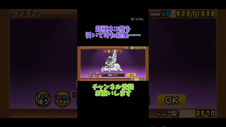 超極ネコ祭を引いてみた結果……Part3　#にゃんこ大戦争 #shorts #ガチャ