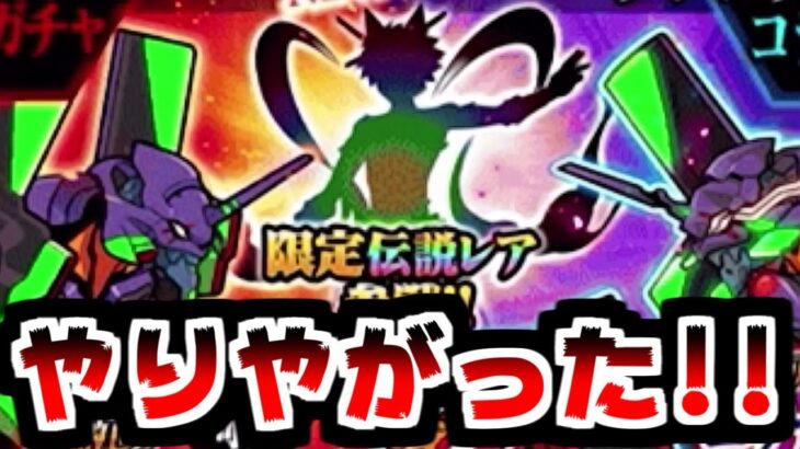 【にゃんこ大戦争】ポノスご乱心！エヴァコラボで伝説レア出しやがった！【本垢実況Re#2171】