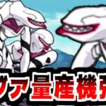 【にゃんこ大戦争】エヴァ量産機強襲！なんだこのフルフルみたいな頭部は！？ひとまず挑戦してみたぞい！【本垢実況Re#2172】