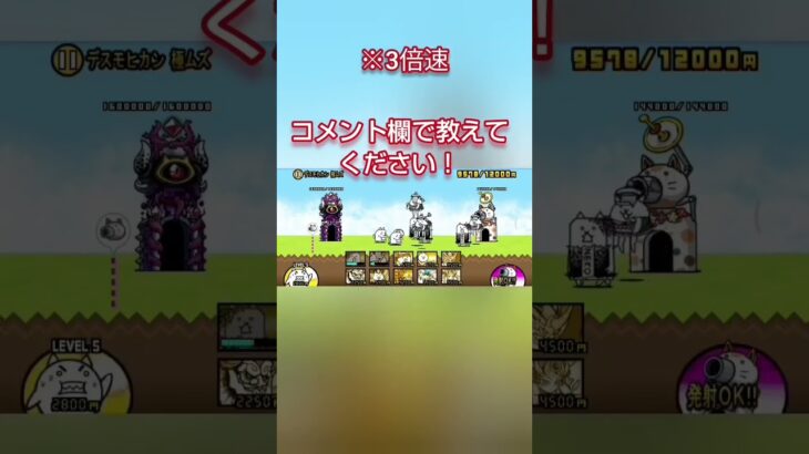 大狂乱のモヒカン攻略！クリアできるのか？　＃にゃんこ大戦争＃Shorts