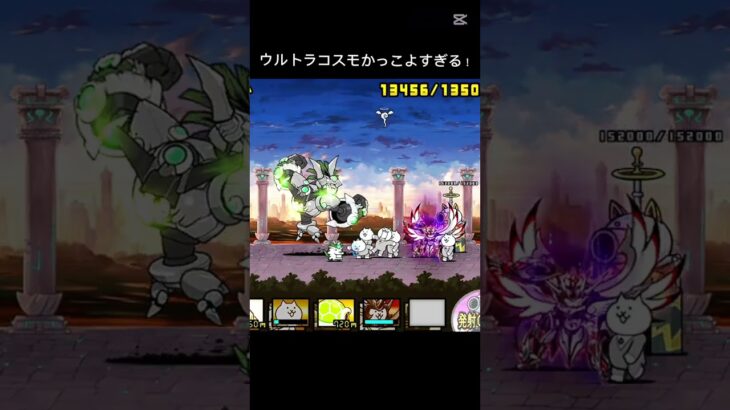 コスモVS古代ぶんぶん先生#にゃんこ大戦争 #shorts