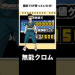 勝手に猫缶でXPを買う無能クロム #にゃんこ大戦争 #にゃんこ #ゲーム実況 #ゲーム #ミーム #クロム