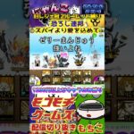 【にゃんこ大戦争】#４８５　旧レジェ冠２！ルーレット縛り！恐ろし連邦！スパイより愛を込めて攻略！YouTube&TikTok同時配信してるよ！【ソシャゲ配信】＃shorts #ルーレット縛り