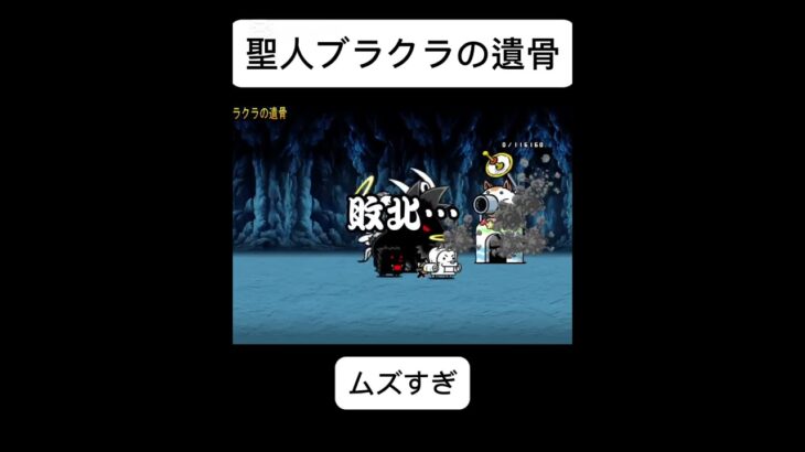 みんなはどうやってクリアした？#にゃんこ大戦争 #game #ショート #shorts #short #ランキング #games