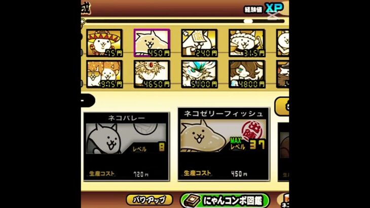 飛脚キター！ #にゃんこ大戦争 #初心者 #ゲーム #ゲーム実況 #games #shorts