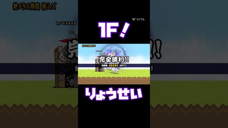 ねこ#にゃんこ大戦争 #にゃんこ #初心者 #おすすめ #nice #good #shorts