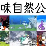無課金にゃんこ大戦争part1797【甘味自然公園】