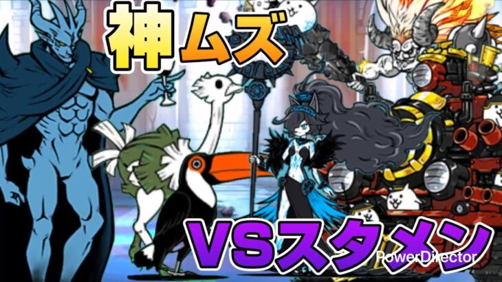 【にゃんこ大戦争】スタメンで大魔王ニャンダムに挑戦！#にゃんこ大戦争 #にゃんこ #ゲーム#無課金#ponos#battlecats