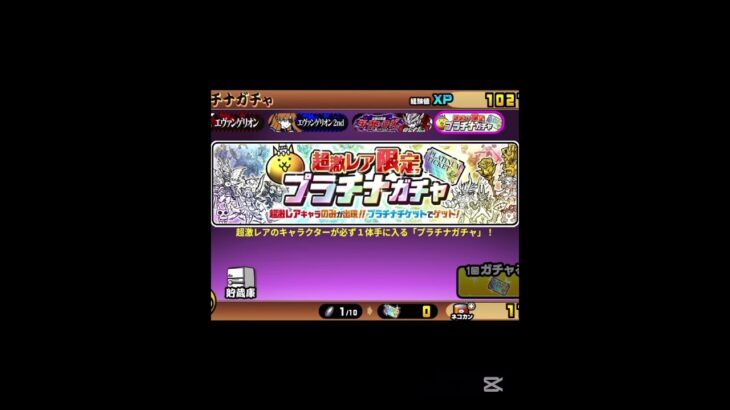 プラチケ引いたけどこいつ強いの？コメントで教えて#にゃんこ大戦争#コメント#ガチャ#short