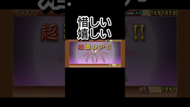 エヴァコラボガチャ#shorts #にゃんこ大戦争