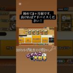 【にゃんこ大戦争】アドバイスお願いします #shorts #にゃんこ大戦争#編成#初心者