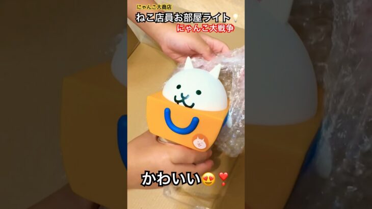 ねこ店員お部屋ライト💡にゃんこ大戦争‼️#shorts #にゃんこ大戦争 #かわいい #かわいい猫