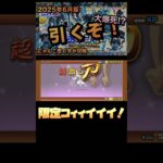【極ネコ祭】黒フォノウ狙って超激レア出るまで回すぞ！#shorts #にゃんこ大戦争 #にゃんこ大戦争初心者 #ガチャ