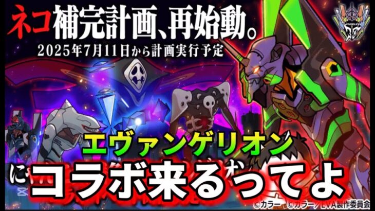 本気で本垢進める配信【にゃんこ大戦争】#エヴァンゲリオン#にゃんこ大戦争#shorts