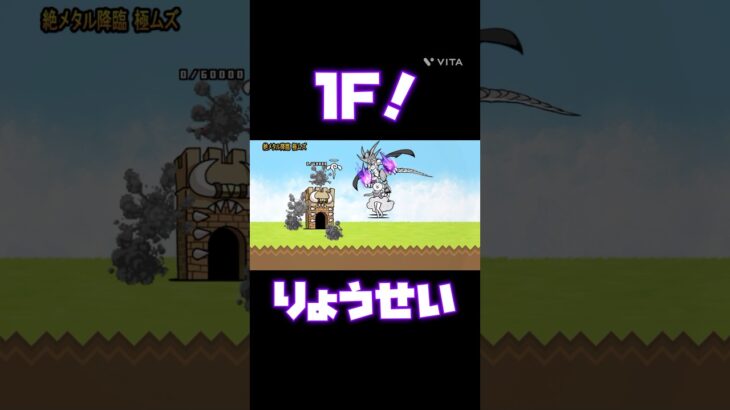 チャンネル登録してね#にゃんこ大戦争 #にゃんこ #ゲーム実況 #初心者 #shorts