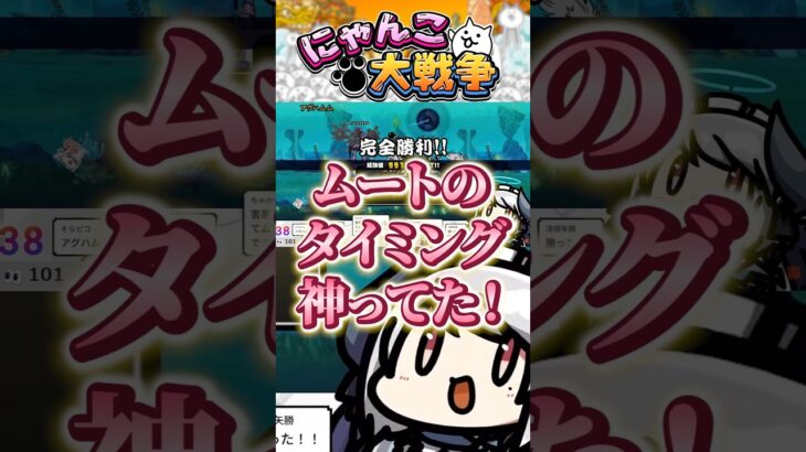 🔰神プレイでアグハムムをクリアするにゃんこ初心者 #にゃんこ大戦争  #切り抜き #ゲーム実況 #shorts