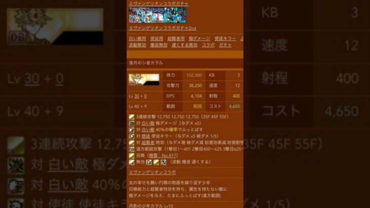 【にゃんこ大戦争】今回実装されるエヴァンゲリオンの伝説レアの性能を紹介します！！#にゃんこ大戦争 #shorts