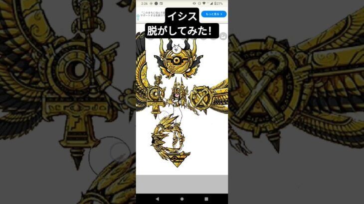 イシス脱がしてみた#にゃんこ大戦争 #shorts