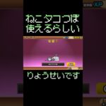 強い？#にゃんこ #にゃんこ大戦争 #ゲーム実況 #ゲーム #初心者 #shorts