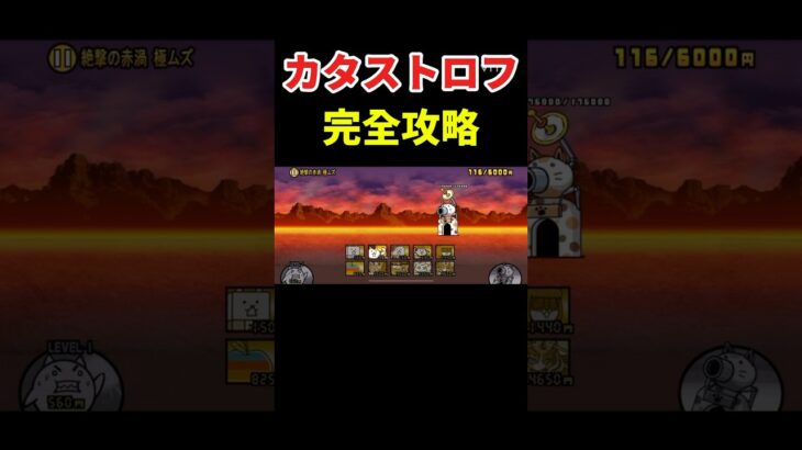 ＃shorts＃にゃんこ大戦争