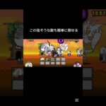 最強無課金までの道のり#にゃんこ大戦争 #shorts