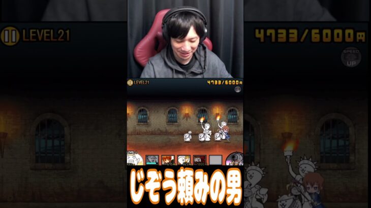 じぞう頼みの男 #にゃんこ大戦争 #レジェクエ #shorts