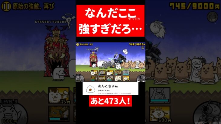 黒ダルがワンパンだと… #おすすめ #にゃんこ大戦争 #すごい #拡散希望 #ゲーム #ゲーム実況 #にゃんこ #最強 #shorts #battlecats #強い#黒ダル#福岡県#原始#強敵