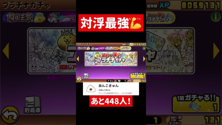 確か強いよね？この子#にゃんこ大戦争 #おすすめ #すごい #拡散希望 #ゲーム #shorts #battlecats #カイ#ガチャ#神引き#バズれ#楽しい#強い#嬉しい#対浮#最強