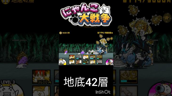 ナカイくんおぼえとけよ。 #にゃんこ大戦争 #ゲーム #shorts #short