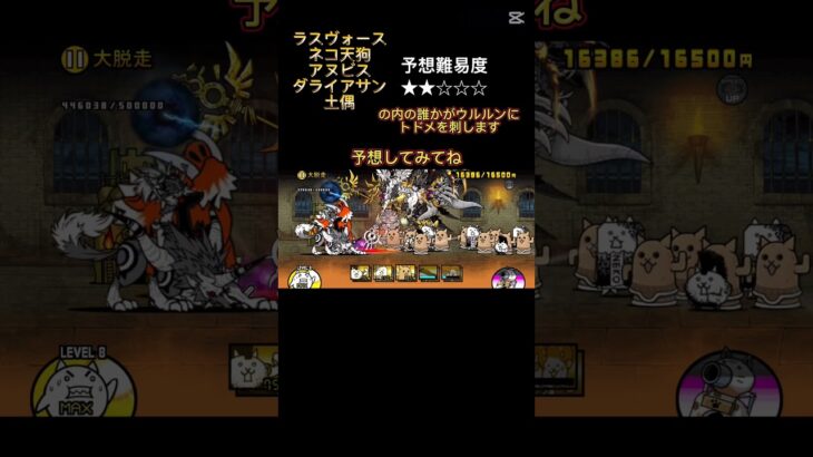 予想通りの結果だと思う#にゃんこ大戦争 #shorts #shortvideo #battlecats