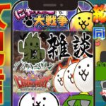 【 #にゃんこ大戦争 ライブ配信】＃２７８　レジェンドクエストとダイハニワン行くぜ！ #shorts #thebattlecats ＃プラチナチケット