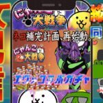 【 #にゃんこ大戦争 ライブ配信】＃２７８　エヴァゲリオンコラボきたぁ！伝説出るか？コラボガチャ引くぜ！ #shorts #thebattlecats ＃エヴァンゲリオン