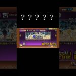 何が起きているんだ？？#short#shorts #にゃんこ大戦争#初心者