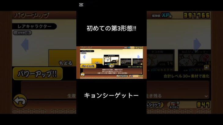 キョンシーゲットーこれで壁キャラはいいでしよーーーー#にゃんこ大戦争 #ショートで応援 #ゲーム #shortvideo #にゃんこ大戦争初心者 #にゃんこ大戦争レアキャラクター第3形態おすすめ