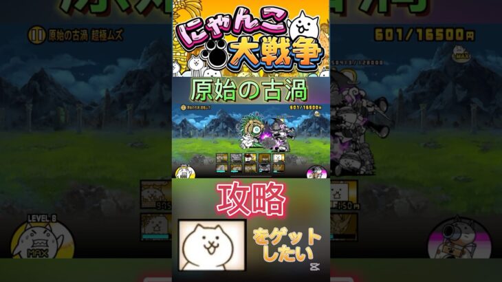 現代ネコをゲットしたい‼️#にゃんこ大戦争 #にゃんこ大戦争初心者 #にゃんこ大戦争攻略 #thebattlecats