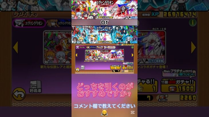 どっちを引くのが一番良いですか？#にゃんこ大戦争 #にゃんこ大戦争初心者 #thebattlecats