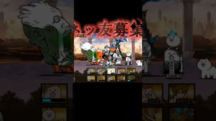 カオスすぎるにゃんこ大戦争！#tkm