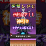 伝説レアげーっと！！ #ゲーム実況はるぴっぴ #にゃんこ大戦争 #trending #神引き #catgames #battlecats #にゃんこ #ガチャ #shorts