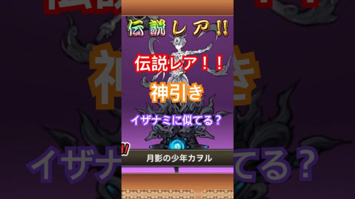 伝説レアげーっと！！ #ゲーム実況はるぴっぴ #にゃんこ大戦争 #trending #神引き #catgames #battlecats #にゃんこ #ガチャ #shorts