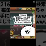 猫缶がめちゃくちゃ手に入るキャンペーン実施中！ #trending #にゃんこ大戦争 #チャンネル登録お願いします #ゲーム #配布あり #youtube #ショート #バズれ #キャンペーン