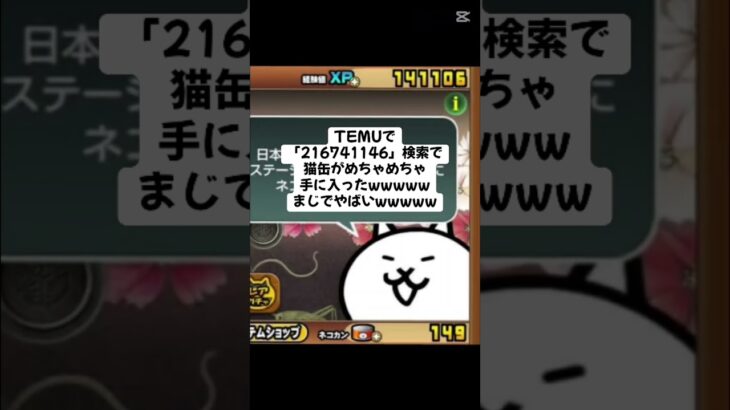 猫缶がめちゃくちゃ手に入るキャンペーン実施中！ #trending #にゃんこ大戦争 #チャンネル登録お願いします #ゲーム #配布あり #youtube #ショート #バズれ #キャンペーン