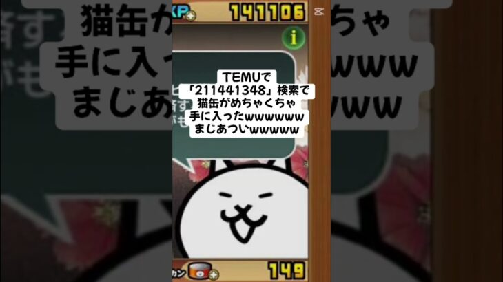 猫缶がめちゃくちゃ手に入るキャンペーンが始まった！ #trending #にゃんこ大戦争 #チャンネル登録お願いします #youtube #ゲーム #配布あり #ショート #ゲーム実況