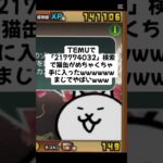 猫缶超大量配布キャンペーンきたー！！ #trending #にゃんこ大戦争 #チャンネル登録お願いします #ゲーム #配布あり #youtube #ショート #バズれ #キャンペーン