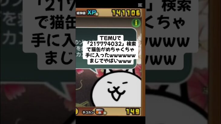 猫缶めちゃくちゃ手に入るキャンペーン実施中！！ #trending #にゃんこ大戦争 #チャンネル登録お願いします #ゲーム #配布あり #youtube #ショート #ゲーム実況