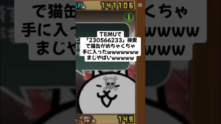 猫缶がめちゃくちゃ手に入るキャンペーンがきた！！ #trending #にゃんこ大戦争 #チャンネル登録お願いします #ゲーム #配布あり #youtube #ショート #ゲーム実況